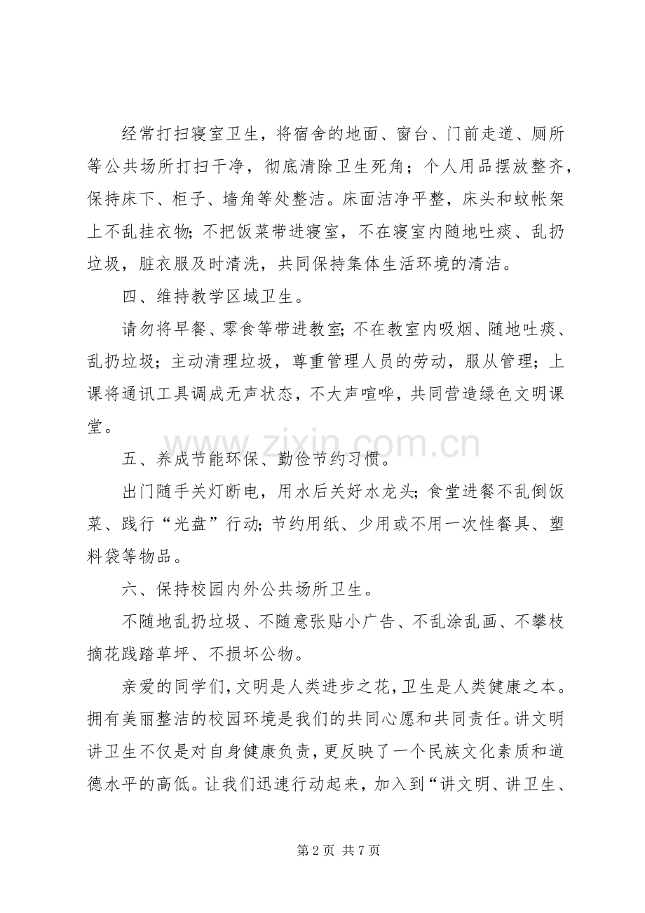 讲文明讲卫生倡议书.docx_第2页