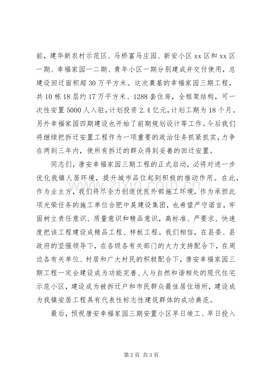 奠基仪式致辞.docx_第2页