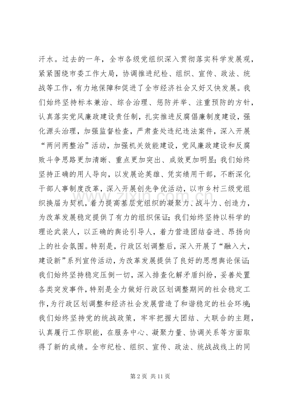 书记在党史工作会发言.docx_第2页