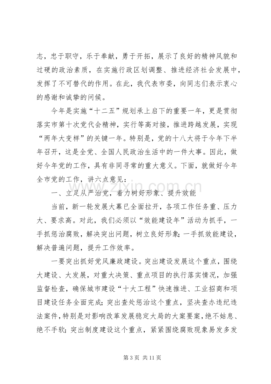 书记在党史工作会发言.docx_第3页