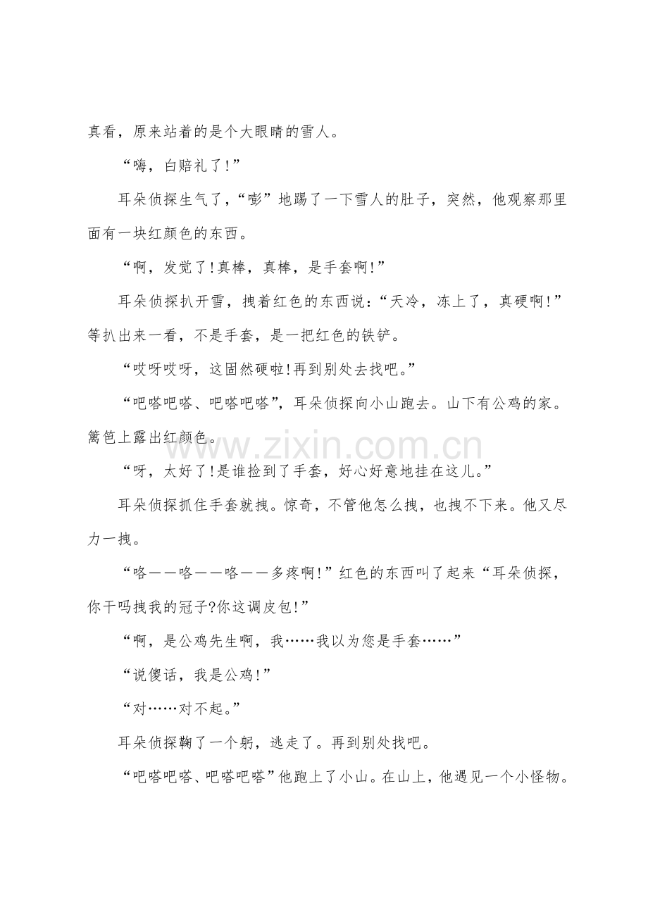 小班语言粗心的侦探教案反思.doc_第3页