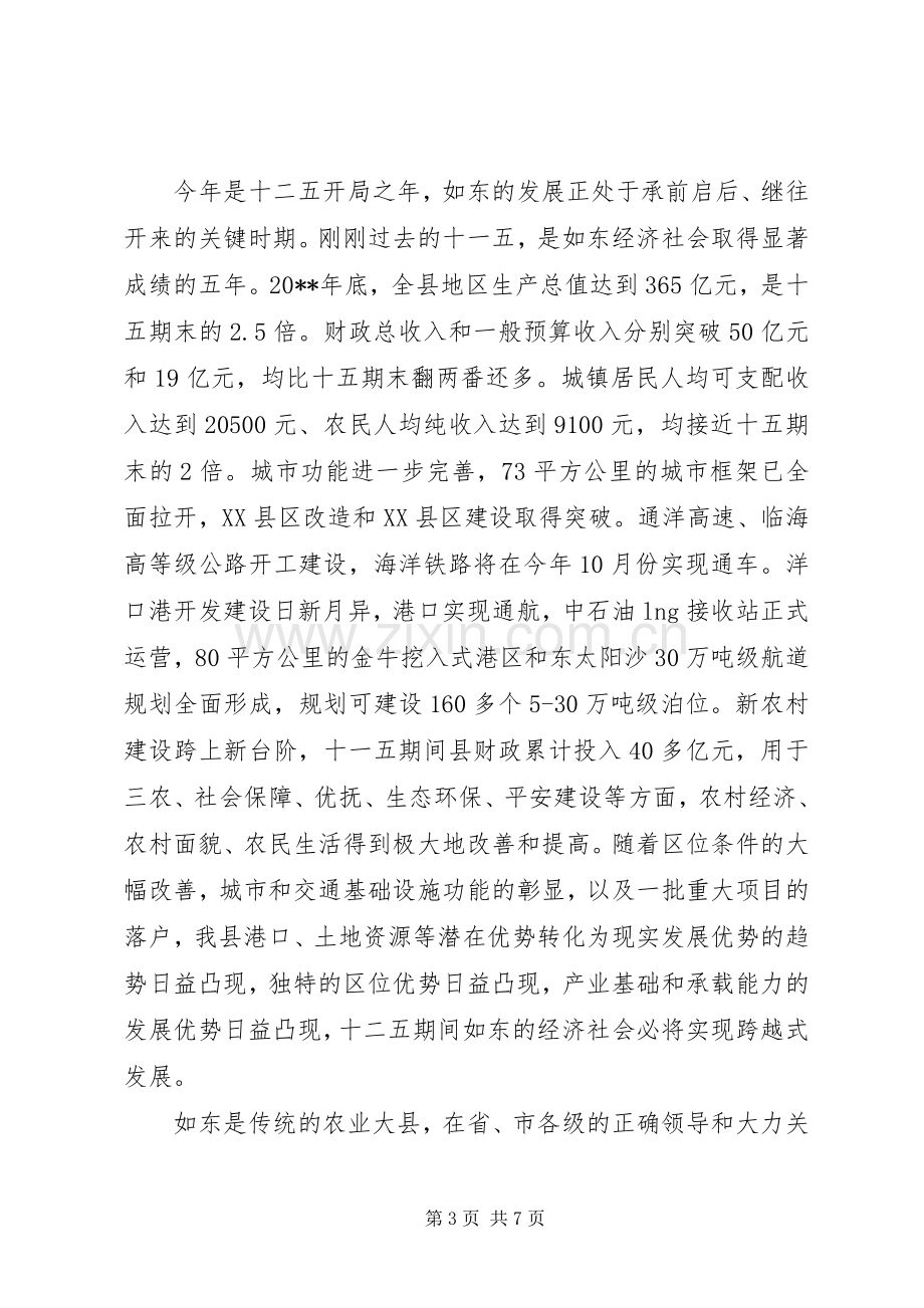 工作现场会上的领导演讲致辞.docx_第3页