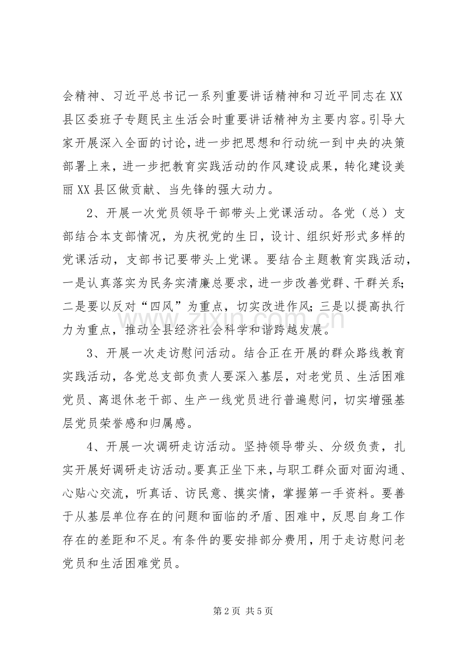 XX年七一建党节活动实施方案范文三篇.docx_第2页