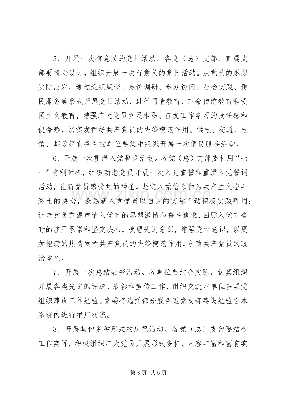 XX年七一建党节活动实施方案范文三篇.docx_第3页