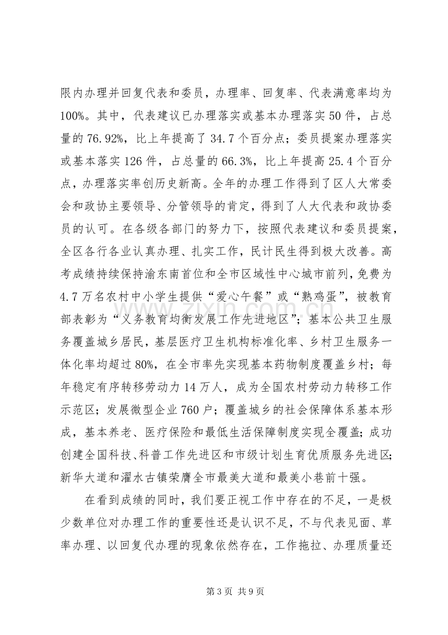 建议及提案交办工作会议讲话稿（摘要）.docx_第3页