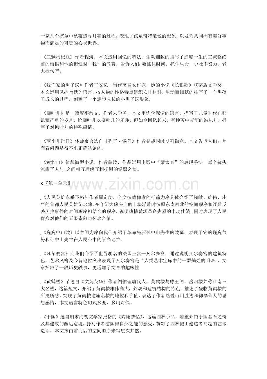 七年级语文复习资料汇编.docx_第2页