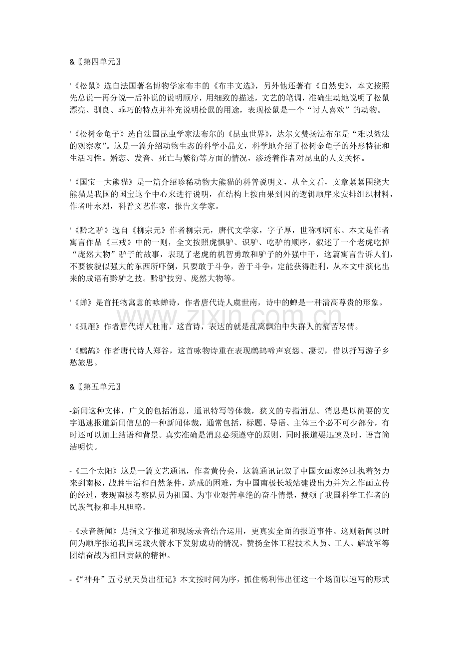 七年级语文复习资料汇编.docx_第3页