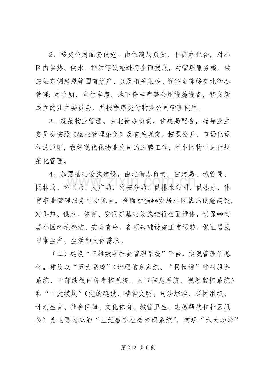 社区社会管理创新试点工作方案 .docx_第2页