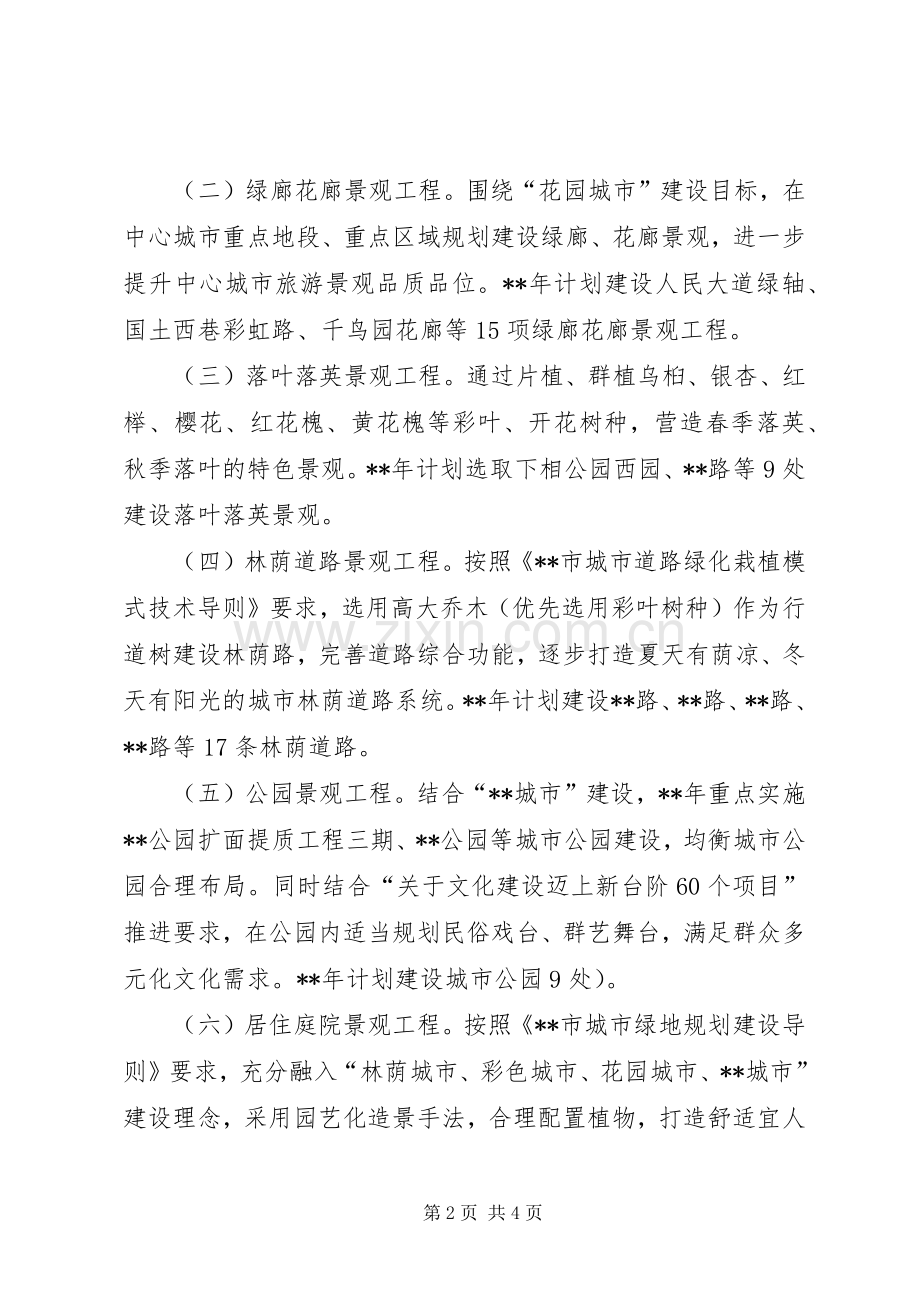 中心城市园林绿化工作方案.docx_第2页