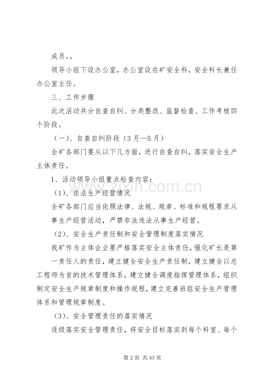 XX煤矿安全生产主体责任落实年活动方案.docx_第2页