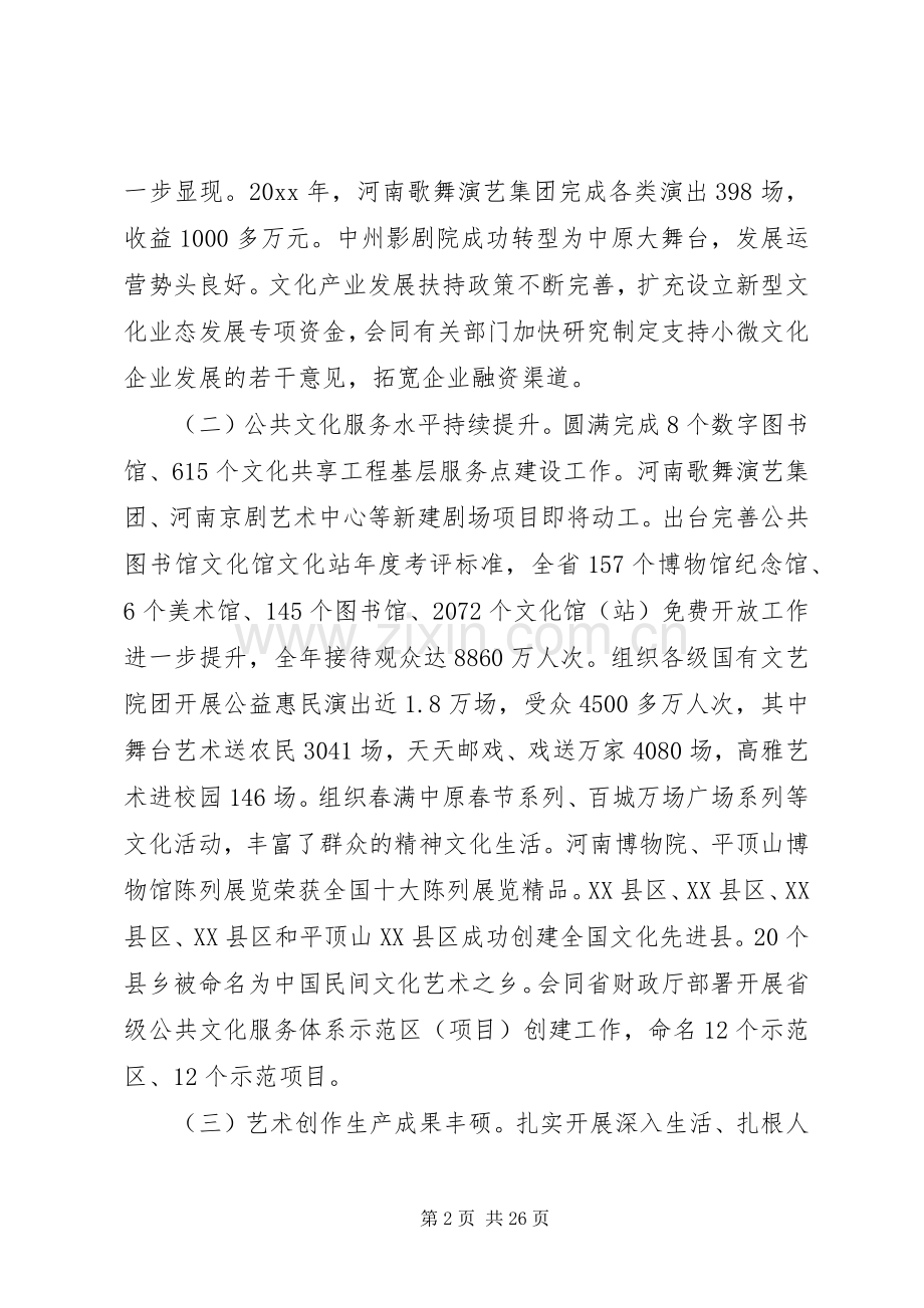 文化工作会议上的讲话.docx_第2页