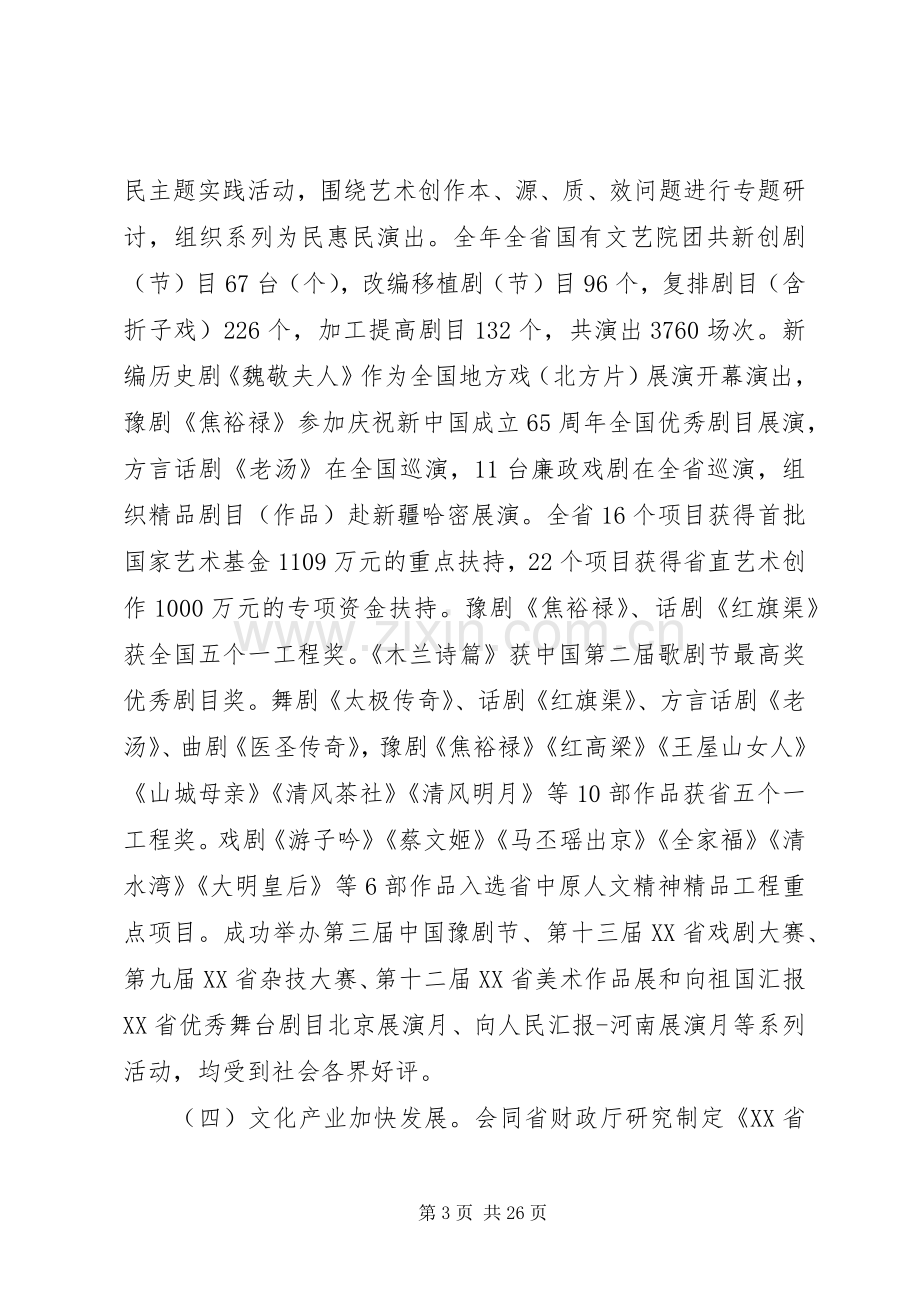 文化工作会议上的讲话.docx_第3页