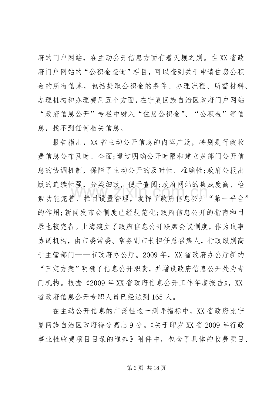 政府信息公开演讲稿(提纲).docx_第2页