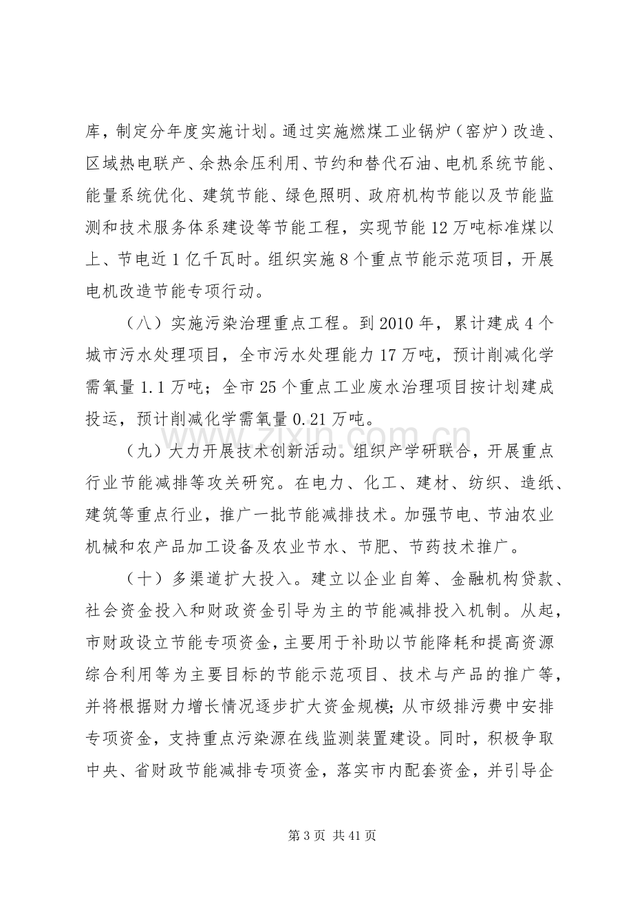 市政府节能减排工作实施方案.docx_第3页