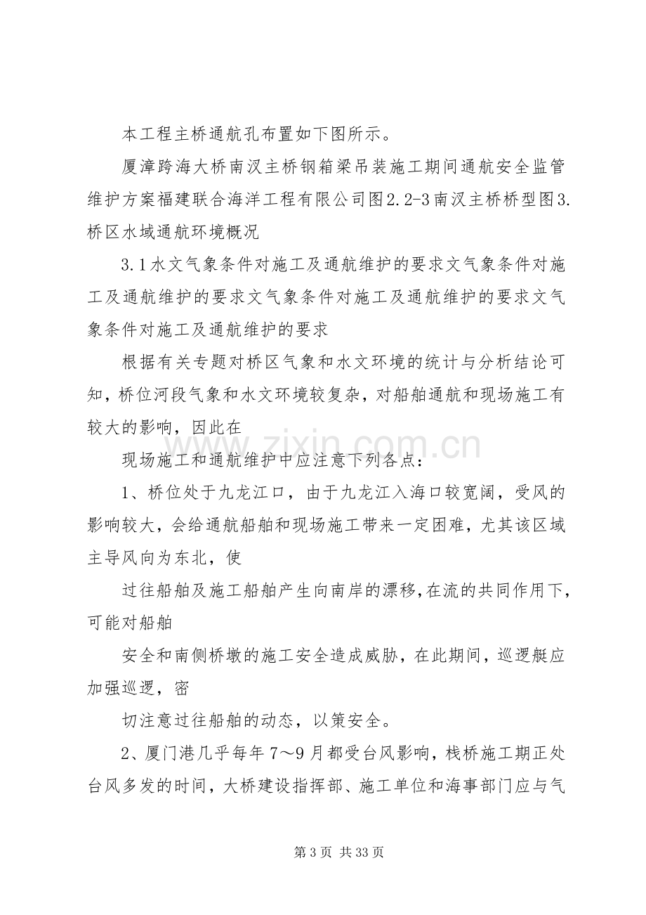 孝襄高速公路孝南互通斜拉桥钢箱梁架设实施方案.docx_第3页