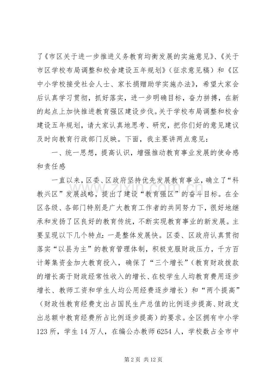 全区教育工作大会发言稿范文.docx_第2页