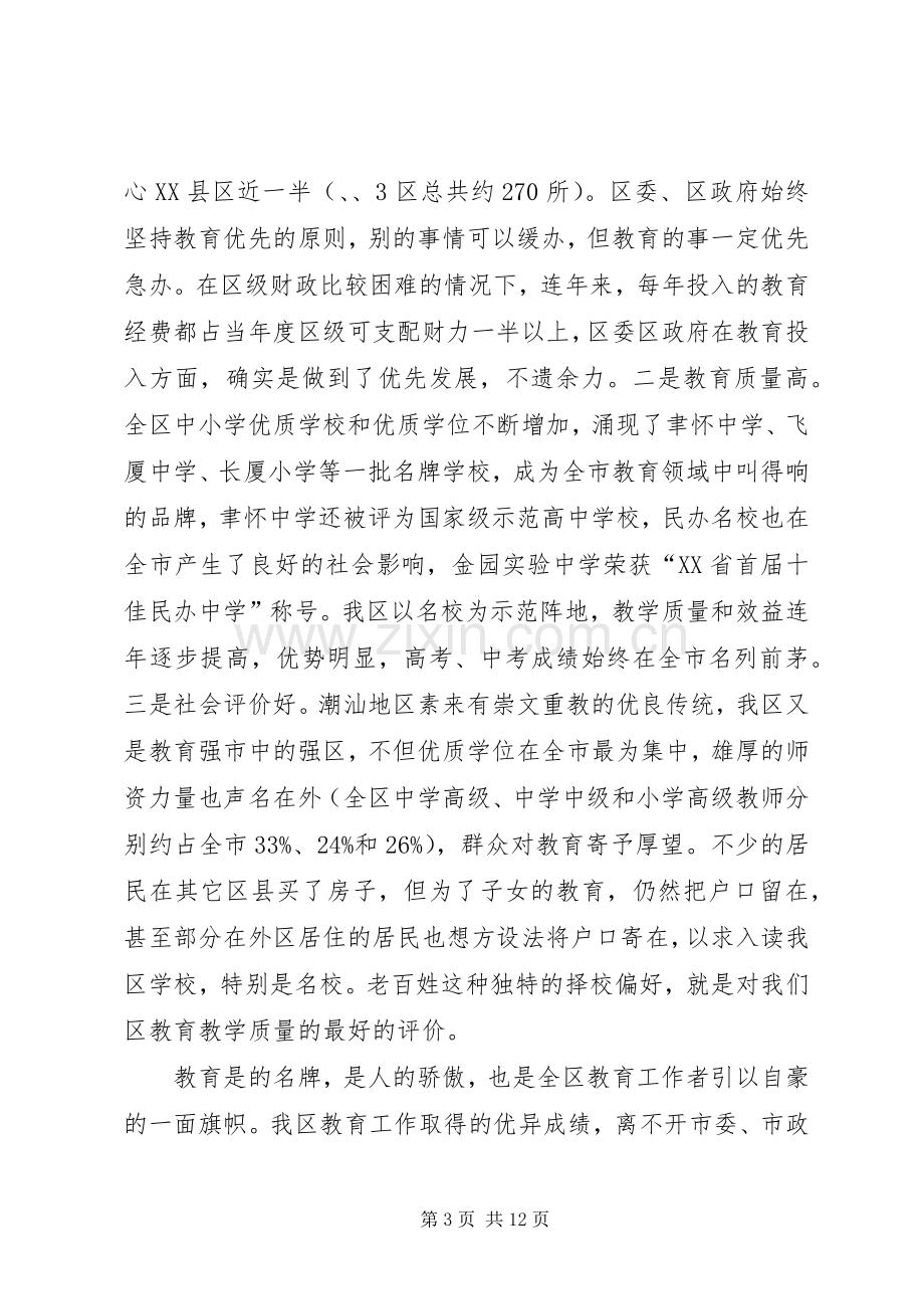 全区教育工作大会发言稿范文.docx_第3页