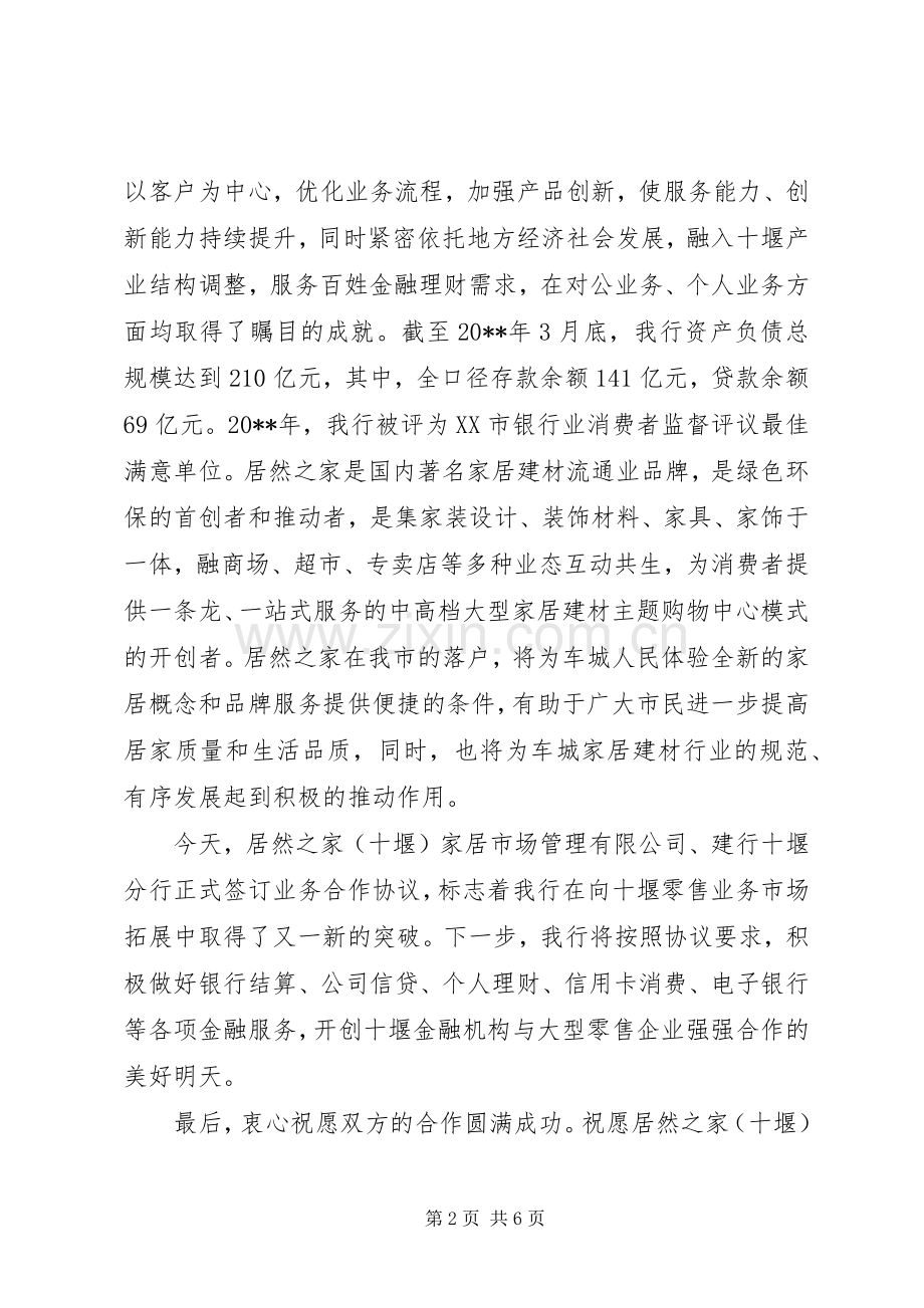 银行领导活动讲话稿.docx_第2页