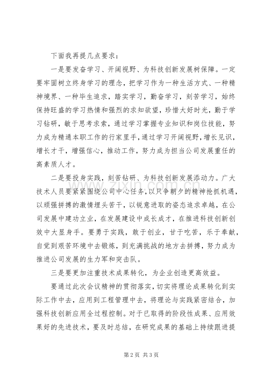 科技大会主持词.docx_第2页