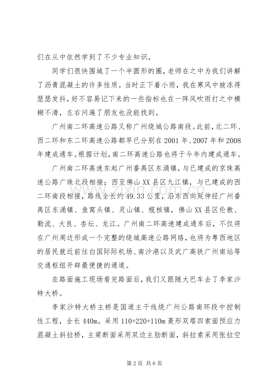 参观桥梁工程观后感 .docx_第2页