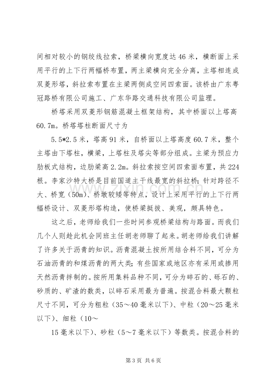 参观桥梁工程观后感 .docx_第3页