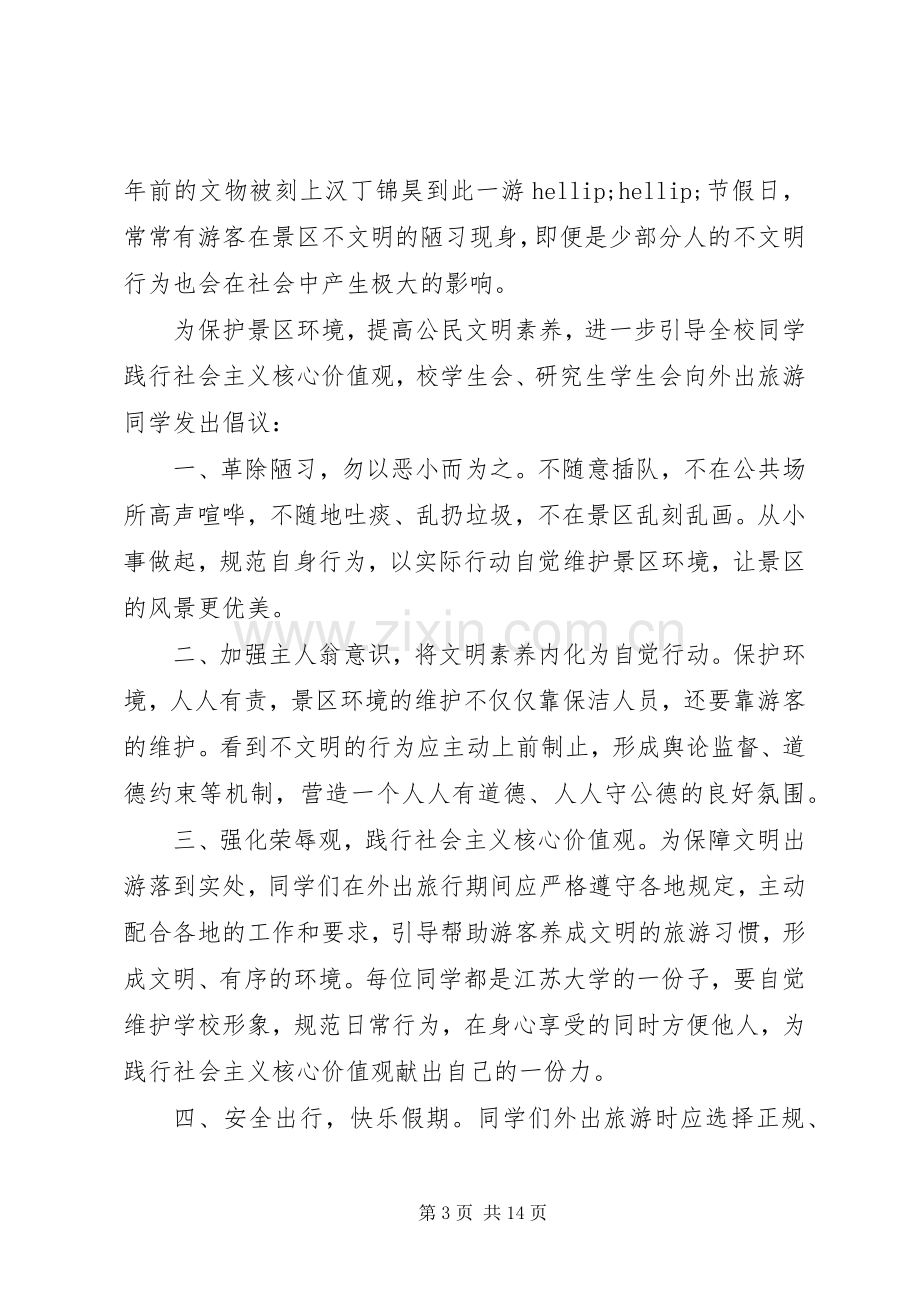 文明出行倡议书范文4篇.docx_第3页