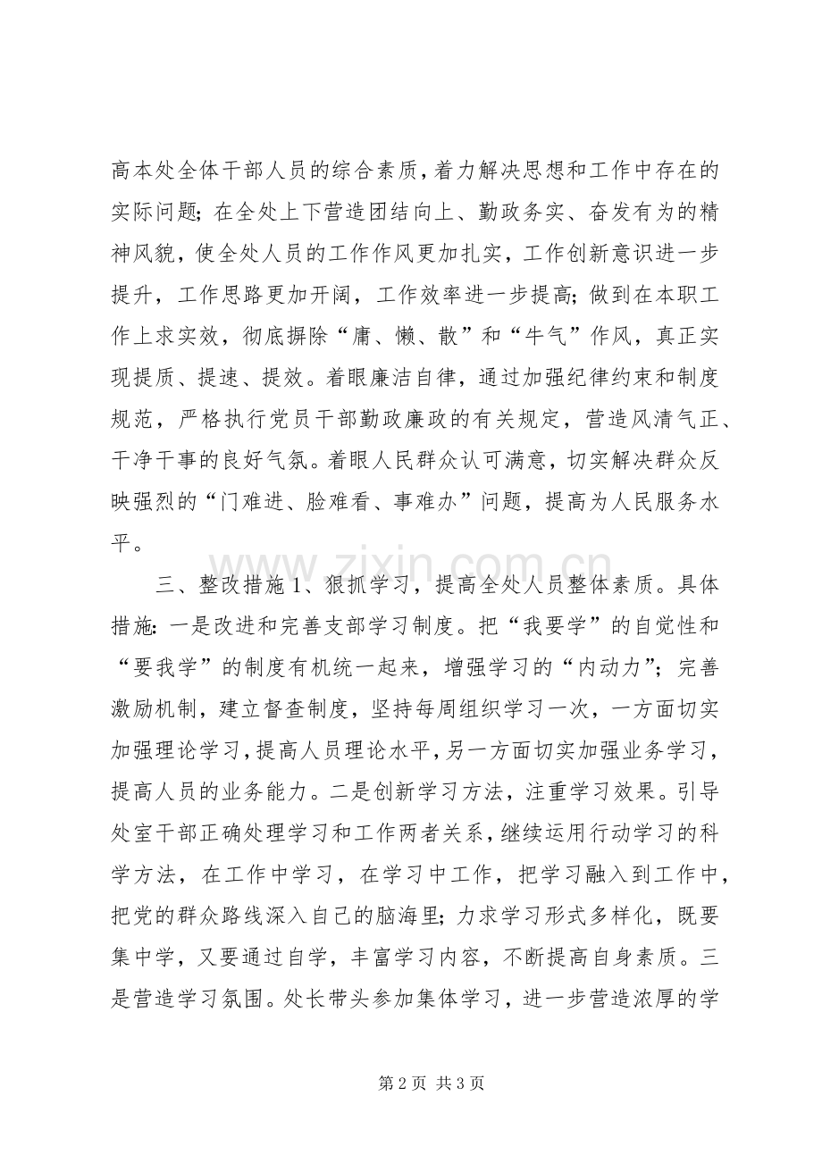 运行处群众路线教育活动整改实施方案.docx_第2页