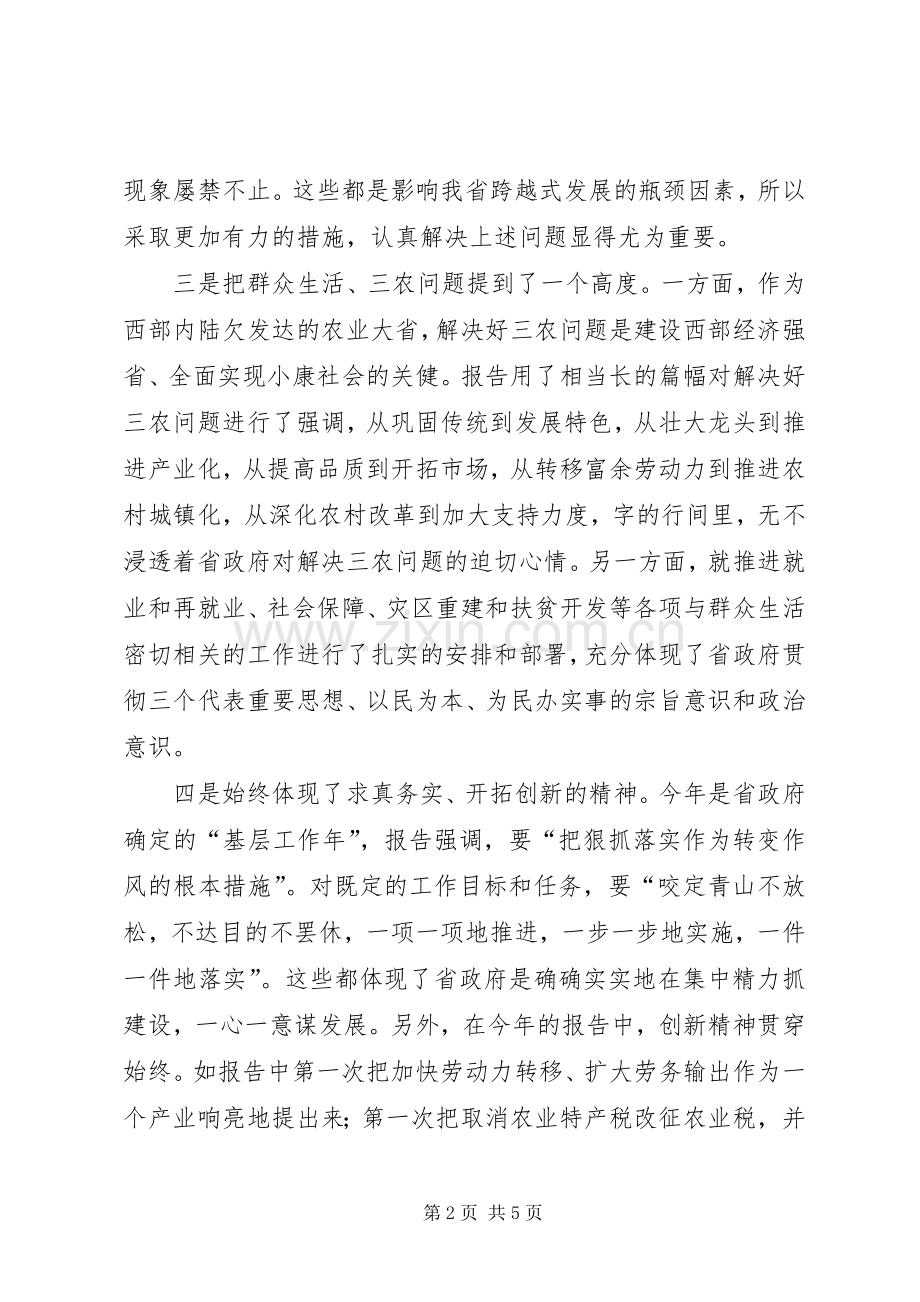 省政府工作报告审议发言稿.docx_第2页