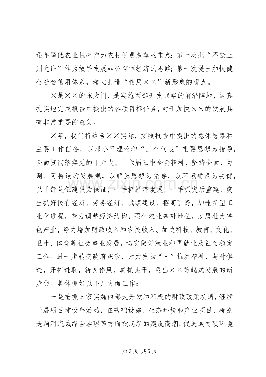 省政府工作报告审议发言稿.docx_第3页