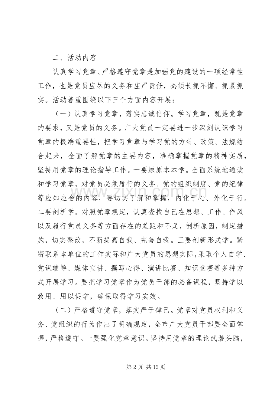 两学一做主题实践活动实施方案范文两篇.docx_第2页