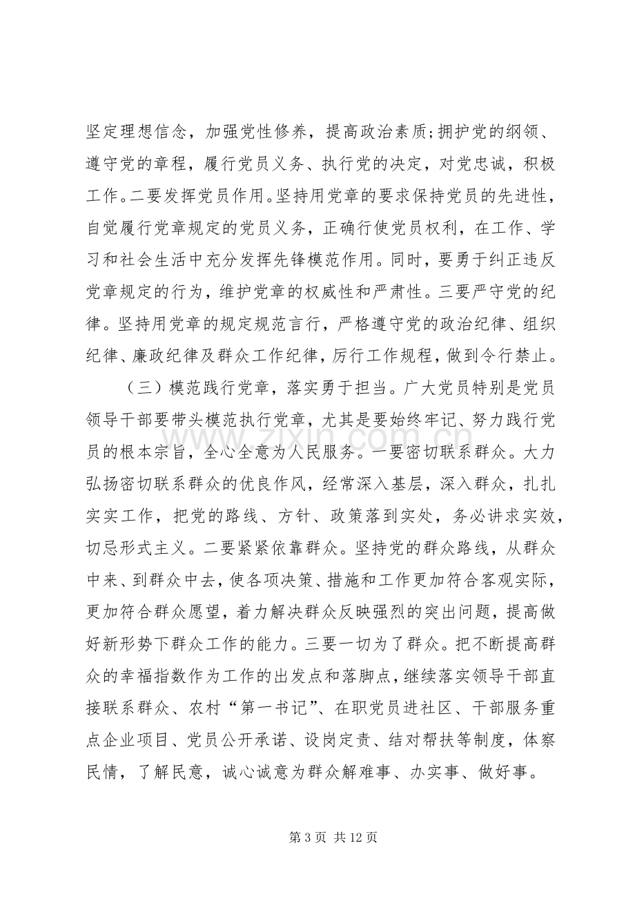 两学一做主题实践活动实施方案范文两篇.docx_第3页