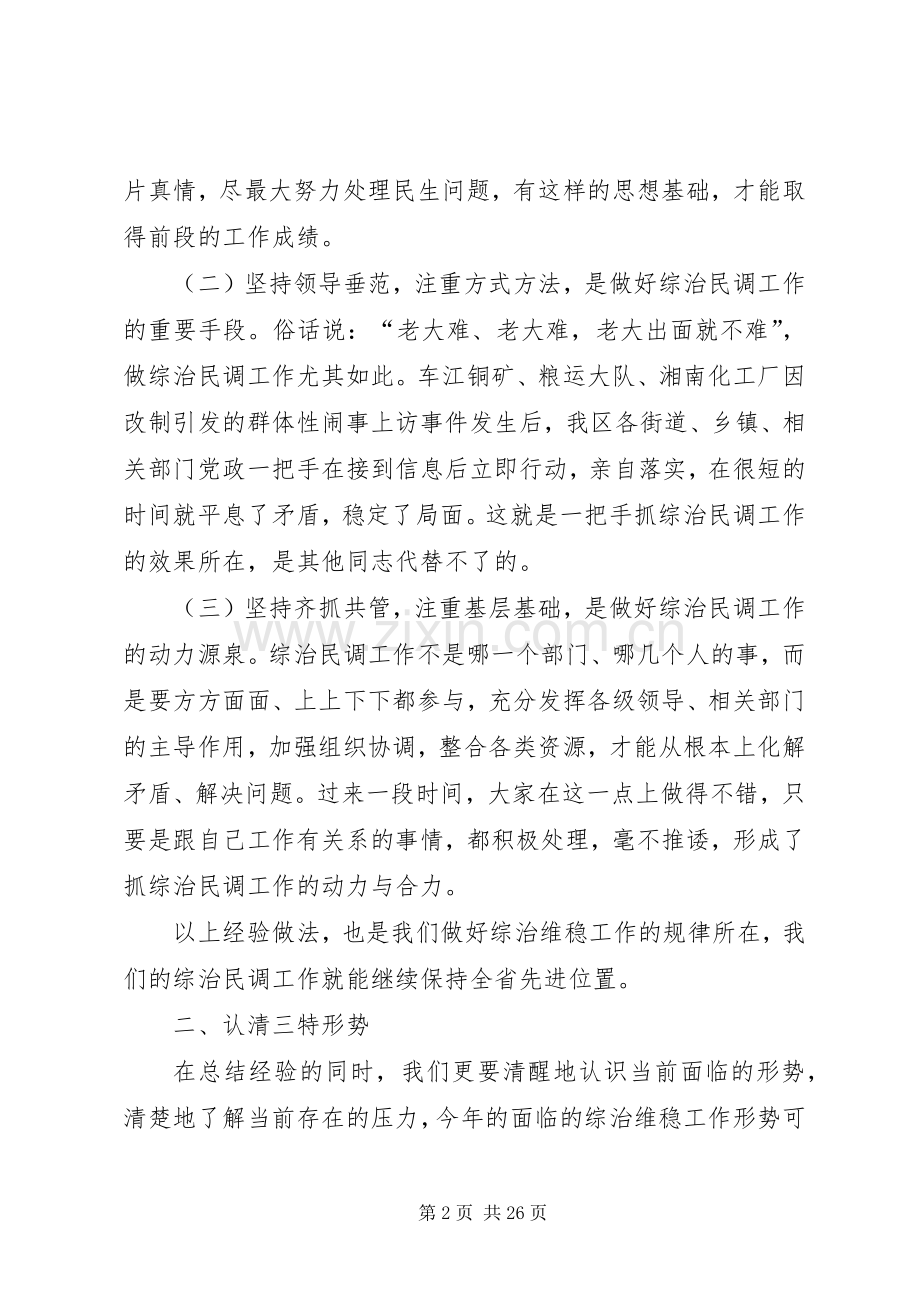 在综治民调动员会议上的领导讲话.docx_第2页