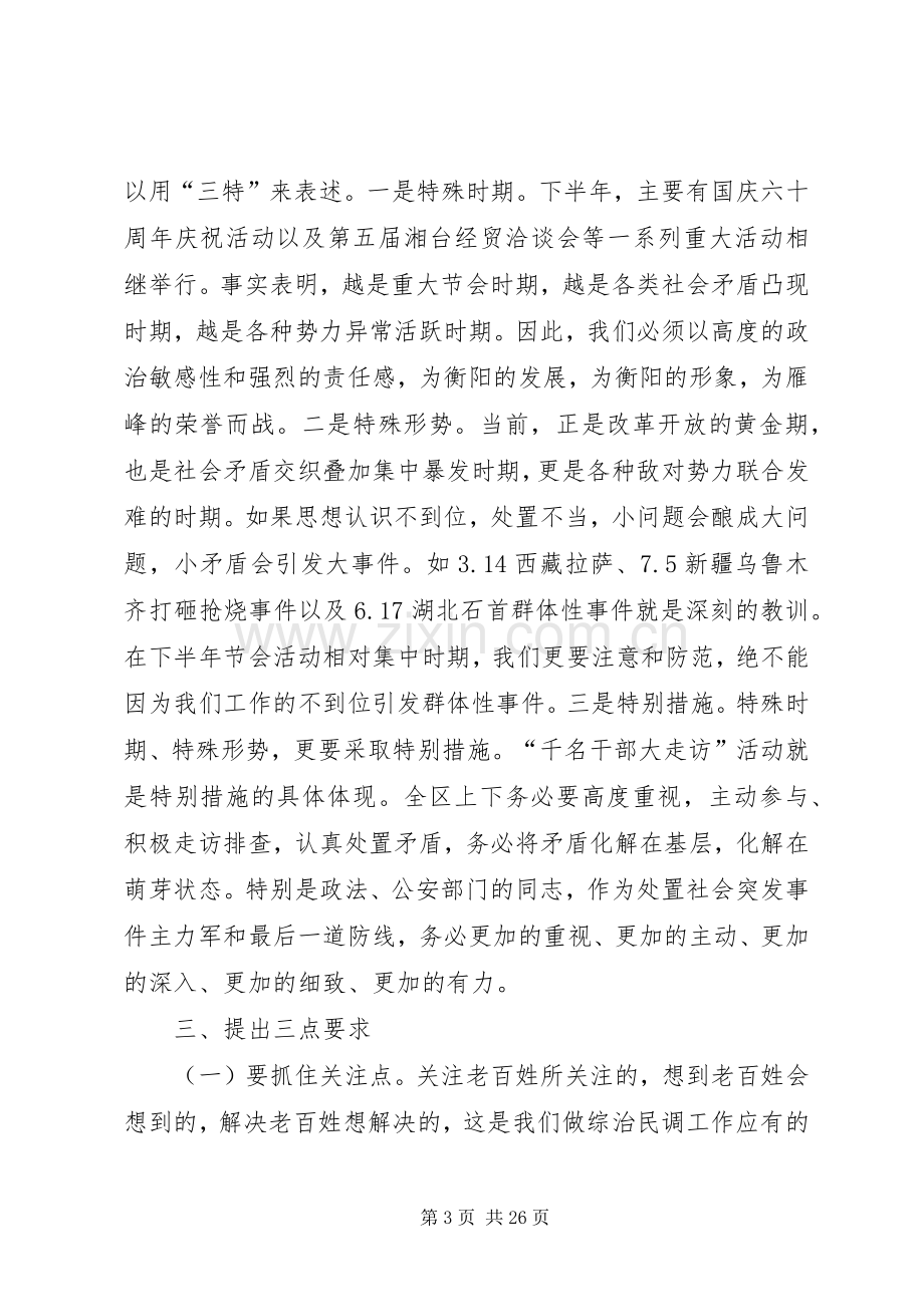 在综治民调动员会议上的领导讲话.docx_第3页