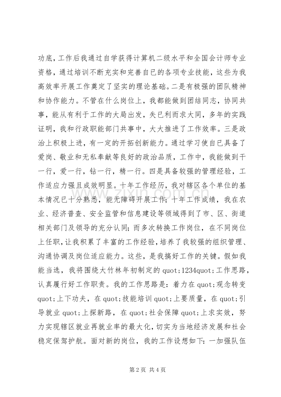 街道社会保障服务所所长竞聘演讲稿.docx_第2页