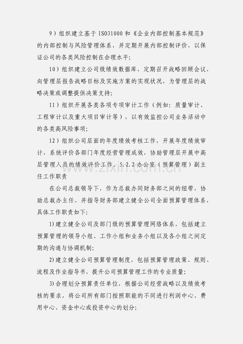 总裁办公室工作职责.docx_第3页