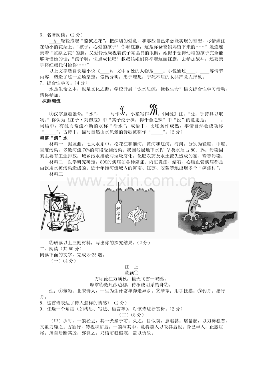 2016年东营市中考语文试题及答案.doc_第2页