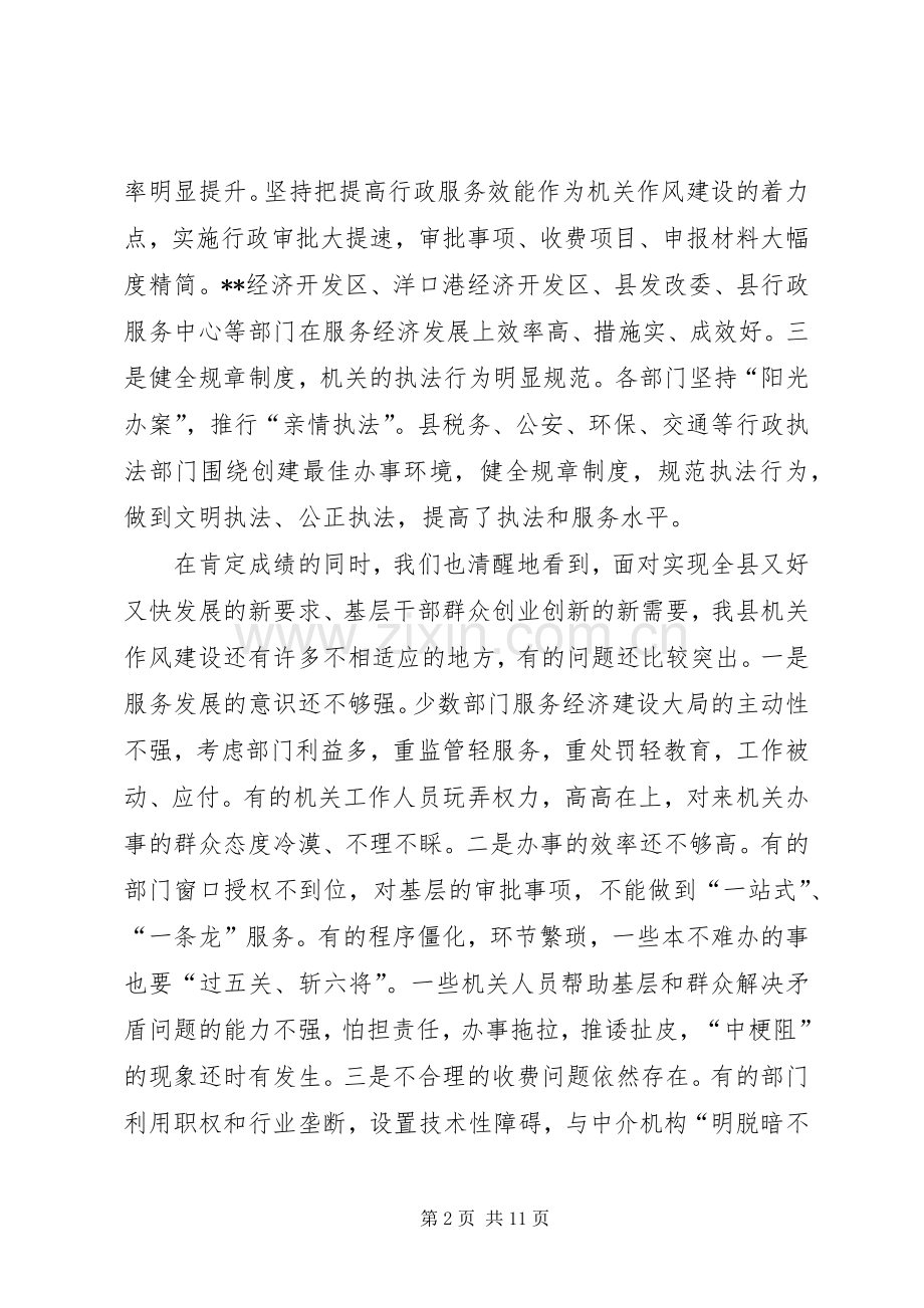 县级机关作风建设会讲话.docx_第2页