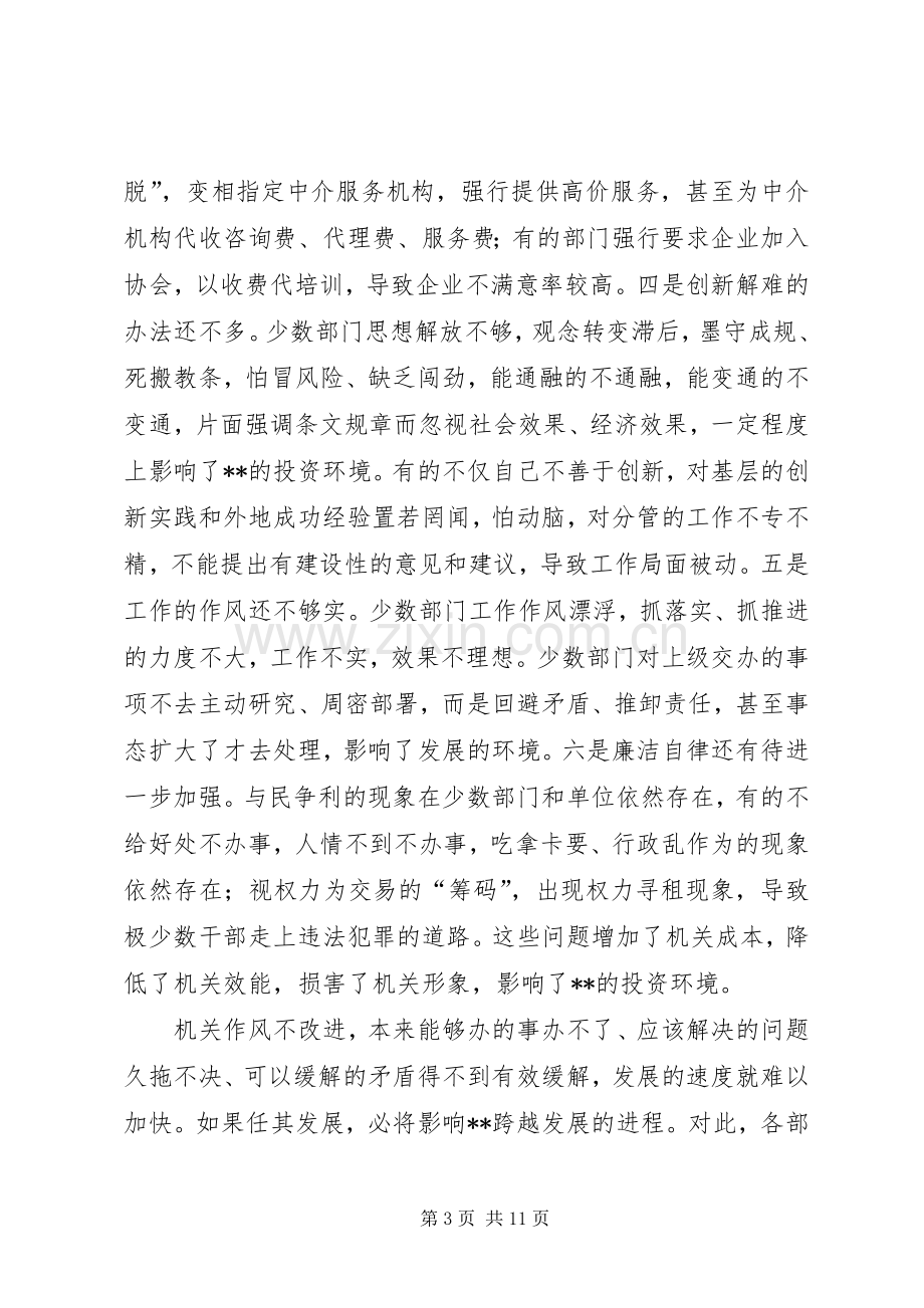 县级机关作风建设会讲话.docx_第3页