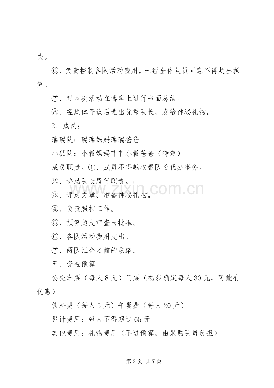 组织参观活动实施方案.docx_第2页