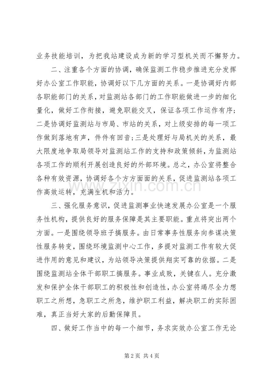 机关单位办公室副主任岗位竞聘演讲稿.docx_第2页