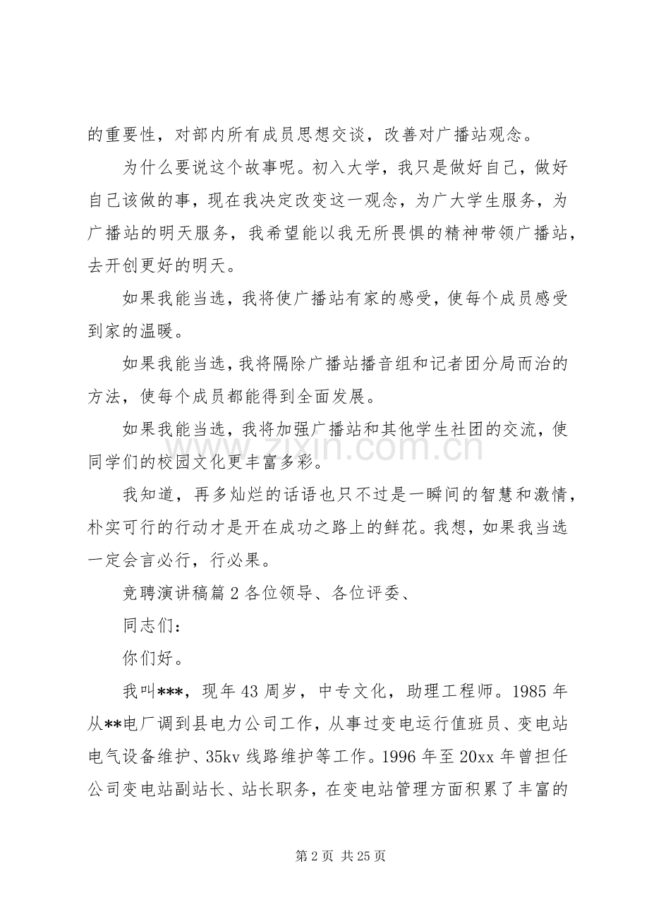 竞聘演讲稿范文集锦十篇.docx_第2页