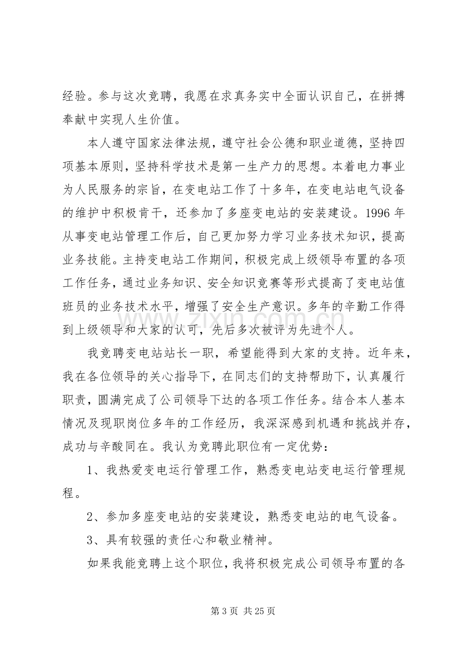 竞聘演讲稿范文集锦十篇.docx_第3页