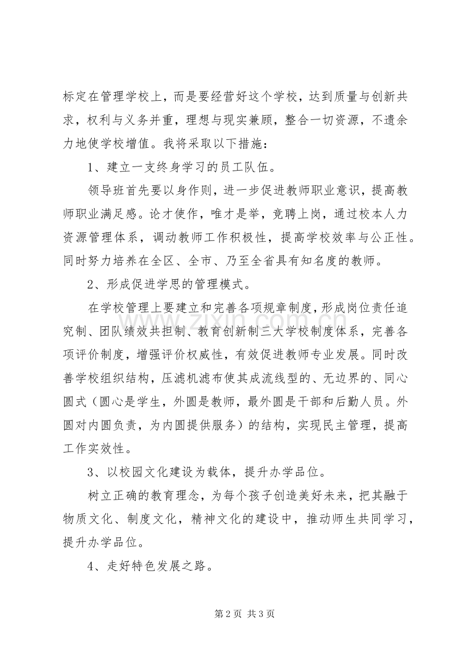 学校长竞聘的演讲稿.docx_第2页