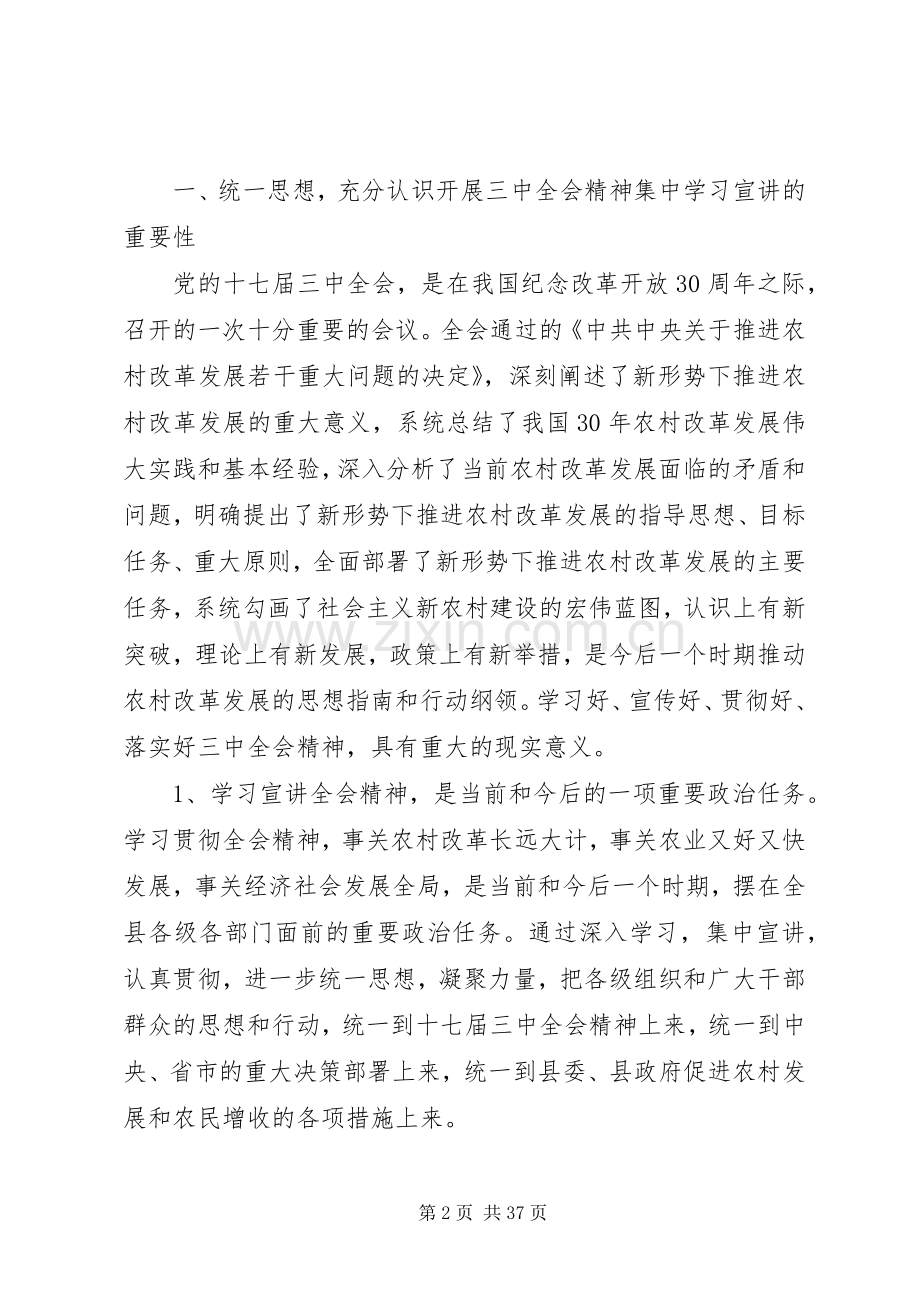 在全县开展党的十七届三中全会精神集中学习宣讲活动动员大会上的讲话.docx_第2页