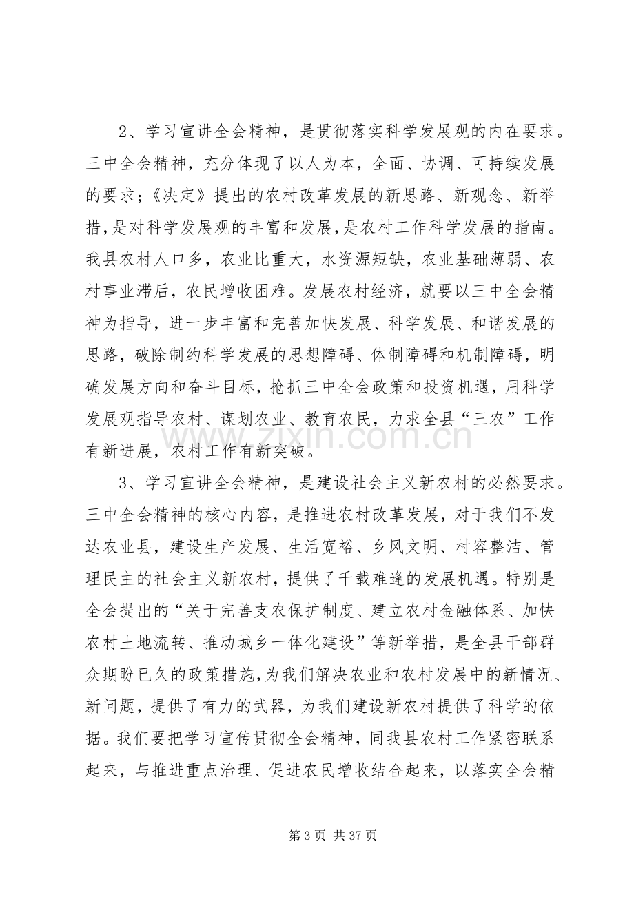 在全县开展党的十七届三中全会精神集中学习宣讲活动动员大会上的讲话.docx_第3页