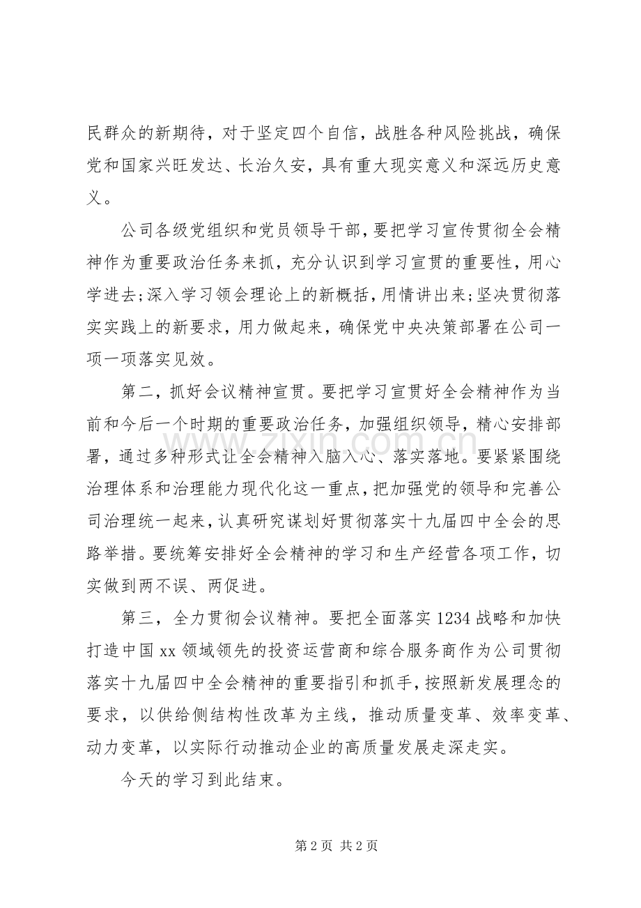 理论学习中心组学习会主持词(四中全会精神).docx_第2页