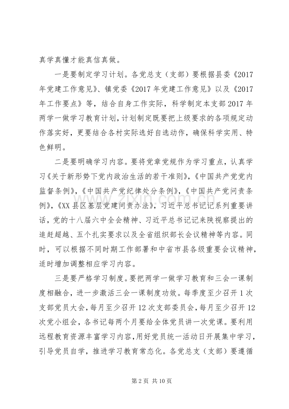 两学一做常态化制度化方案.docx_第2页