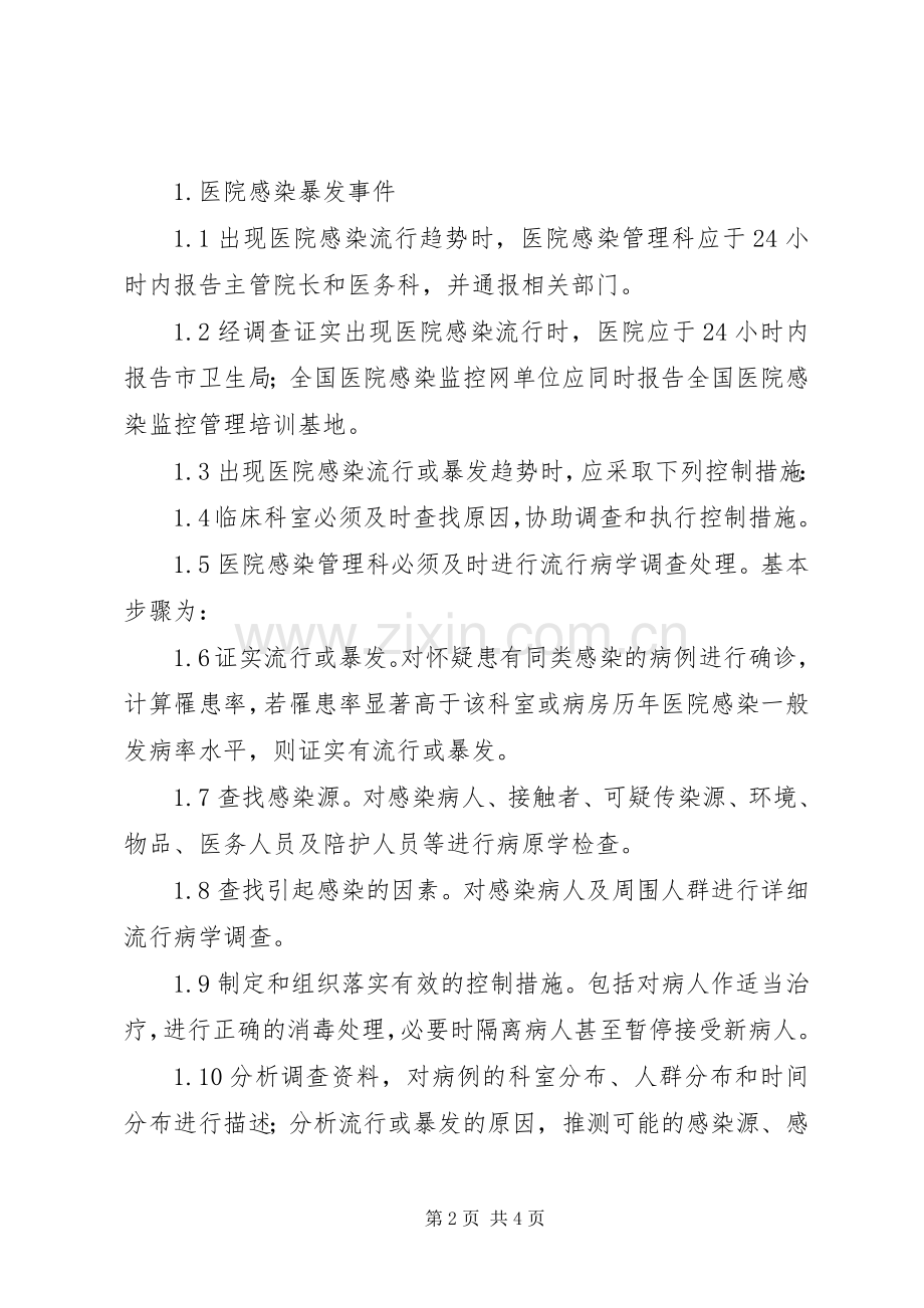 医院突发事件处理应急预案.docx_第2页