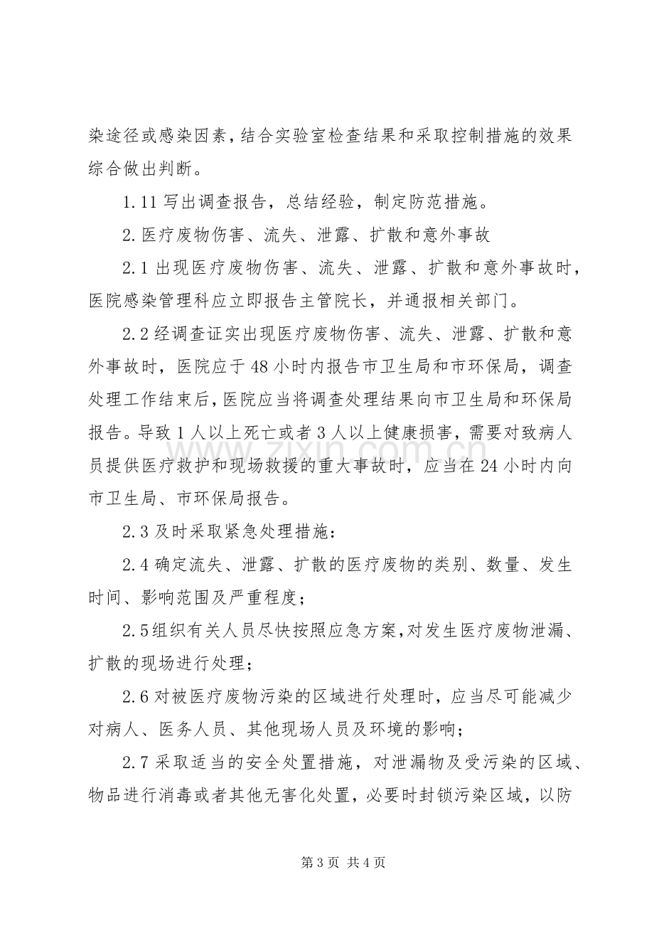 医院突发事件处理应急预案.docx_第3页