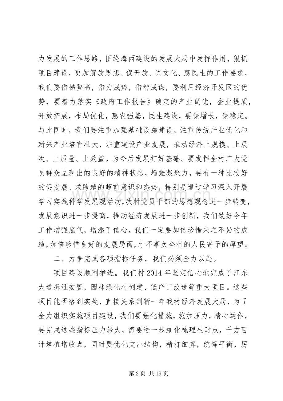 街道办新春座谈会书记发言稿(多篇).docx_第2页